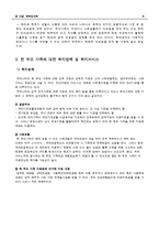 [가족복지론] 한부모가족의 복지정책과 지원 대책-8