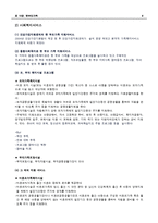 [가족복지론] 한부모가족의 복지정책과 지원 대책-9