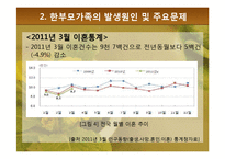 [가족복지론] 한부모가족의 복지정책과 지원 대책-13
