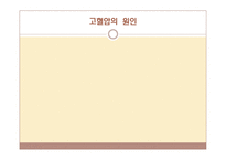 식사요법-고혈압 환자의 실제 식사 형태 및 식사 처방-5