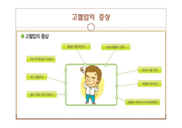 식사요법-고혈압 환자의 실제 식사 형태 및 식사 처방-8