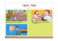 식사요법-고혈압 환자의 실제 식사 형태 및 식사 처방-9