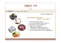 식사요법-고혈압 환자의 실제 식사 형태 및 식사 처방-10