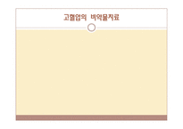 식사요법-고혈압 환자의 실제 식사 형태 및 식사 처방-11
