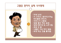 식사요법-고혈압 환자의 실제 식사 형태 및 식사 처방-15