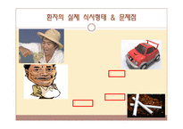 식사요법-고혈압 환자의 실제 식사 형태 및 식사 처방-16