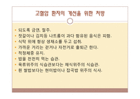 식사요법-고혈압 환자의 실제 식사 형태 및 식사 처방-17