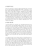 진로 설정과 경력 개발-방송 관련 직업조사(아나운서 중심으로)-3