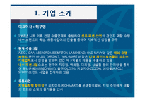 신성통상의 직무소개 및 채용정보 조사-4