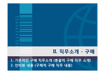 신성통상의 직무소개 및 채용정보 조사-9