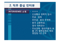 신성통상의 직무소개 및 채용정보 조사-14