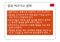 중국 비즈니스 문화와 매너-3