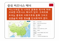 중국 비즈니스 문화와 매너-4