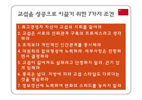 중국 비즈니스 문화와 매너-6