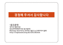 중국 비즈니스 문화와 매너-8