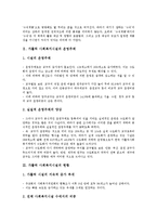 [가톨릭 사회복지시설]가톨릭 사회복지시설의 운영주체,현황, 가톨릭 사회복지시설의 고려사항, 가톨릭 사회복지시설의 전망,발전방향-3