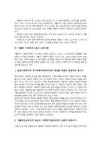 [가톨릭 사회복지시설]가톨릭 사회복지시설의 운영주체,현황, 가톨릭 사회복지시설의 고려사항, 가톨릭 사회복지시설의 전망,발전방향-4