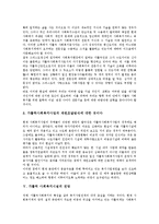 [가톨릭 사회복지시설]가톨릭 사회복지시설의 운영주체,현황, 가톨릭 사회복지시설의 고려사항, 가톨릭 사회복지시설의 전망,발전방향-5