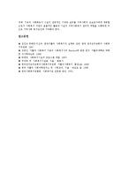 [가톨릭 사회복지시설]가톨릭 사회복지시설의 운영주체,현황, 가톨릭 사회복지시설의 고려사항, 가톨릭 사회복지시설의 전망,발전방향-9