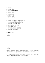 [교감]교감의 법적지위,역할, 교감의 자질,업무, 교감의 리더십, 교내자율장학 활성화를 위한 교감의 역할, 교감 관련 제언 분석-2