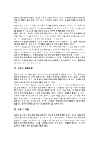 [교감]교감의 법적지위,역할, 교감의 자질,업무, 교감의 리더십, 교내자율장학 활성화를 위한 교감의 역할, 교감 관련 제언 분석-3