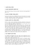 [교감]교감의 법적지위,역할, 교감의 자질,업무, 교감의 리더십, 교내자율장학 활성화를 위한 교감의 역할, 교감 관련 제언 분석-4