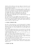 [교감]교감의 법적지위,역할, 교감의 자질,업무, 교감의 리더십, 교내자율장학 활성화를 위한 교감의 역할, 교감 관련 제언 분석-5