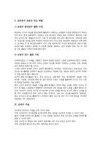 [교감]교감의 법적지위,역할, 교감의 자질,업무, 교감의 리더십, 교내자율장학 활성화를 위한 교감의 역할, 교감 관련 제언 분석-7