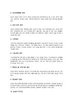 [교감]교감의 법적지위,역할, 교감의 자질,업무, 교감의 리더십, 교내자율장학 활성화를 위한 교감의 역할, 교감 관련 제언 분석-9