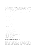 [교감]교감의 법적지위,역할, 교감의 자질,업무, 교감의 리더십, 교내자율장학 활성화를 위한 교감의 역할, 교감 관련 제언 분석-10