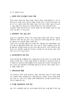 [교감]교감의 법적지위,역할, 교감의 자질,업무, 교감의 리더십, 교내자율장학 활성화를 위한 교감의 역할, 교감 관련 제언 분석-11