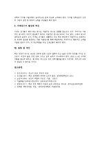 [교감]교감의 법적지위,역할, 교감의 자질,업무, 교감의 리더십, 교내자율장학 활성화를 위한 교감의 역할, 교감 관련 제언 분석-12