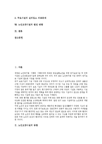 [노인요양시설]노인요양시설의 동향,건축환경, 노인요양시설의 평가체계,서비스인력, 노인요양시설의 인력문제,문제점, 노인요양시설의 발전방향-2