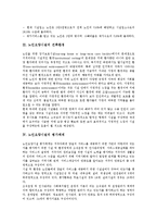 [노인요양시설]노인요양시설의 동향,건축환경, 노인요양시설의 평가체계,서비스인력, 노인요양시설의 인력문제,문제점, 노인요양시설의 발전방향-3