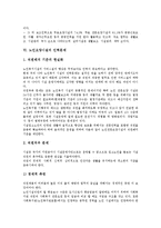 [노인요양시설]노인요양시설의 동향,건축환경, 노인요양시설의 평가체계,서비스인력, 노인요양시설의 인력문제,문제점, 노인요양시설의 발전방향-5