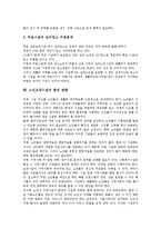 [노인요양시설]노인요양시설의 동향,건축환경, 노인요양시설의 평가체계,서비스인력, 노인요양시설의 인력문제,문제점, 노인요양시설의 발전방향-7