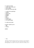 [노인복지시설]노인복지시설의 종류,필요성, 노인복지시설의 현황,농촌지역설치, 노인복지시설의 문제점, 일본의 노인복지시설 사례-2