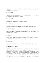 [노인복지시설]노인복지시설의 종류,필요성, 노인복지시설의 현황,농촌지역설치, 노인복지시설의 문제점, 일본의 노인복지시설 사례-4