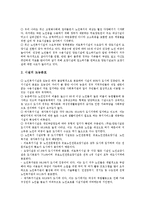 [노인복지시설]노인복지시설의 종류,필요성, 노인복지시설의 현황,농촌지역설치, 노인복지시설의 문제점, 일본의 노인복지시설 사례-7