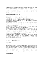 [노인복지시설]노인복지시설의 종류,필요성, 노인복지시설의 현황,농촌지역설치, 노인복지시설의 문제점, 일본의 노인복지시설 사례-8