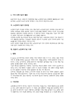 [노인복지시설]노인복지시설의 종류,필요성, 노인복지시설의 현황,농촌지역설치, 노인복지시설의 문제점, 일본의 노인복지시설 사례-10