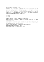 [노인복지시설]노인복지시설의 종류,필요성, 노인복지시설의 현황,농촌지역설치, 노인복지시설의 문제점, 일본의 노인복지시설 사례-11