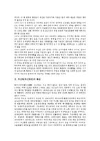 [부산항][부산항만]부산항(부산항만)특징,실태,관세자유지역, 부산항(부산항만)온도크터미널,SWOT분석,문제점,온도크시스템 활성화방안-3
