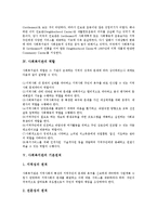 [사회복지관]사회복지관의 의미,유래, 사회복지관의 역할,기본원칙, 사회복지관의 재정현황,재원, 사회복지관의 위탁규정,문제점,제고방안-4