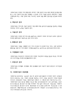 [사회복지관]사회복지관의 의미,유래, 사회복지관의 역할,기본원칙, 사회복지관의 재정현황,재원, 사회복지관의 위탁규정,문제점,제고방안-5