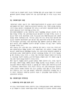 [사회복지관]사회복지관의 의미,유래, 사회복지관의 역할,기본원칙, 사회복지관의 재정현황,재원, 사회복지관의 위탁규정,문제점,제고방안-6