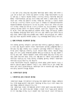 [사회복지관]사회복지관의 의미,유래, 사회복지관의 역할,기본원칙, 사회복지관의 재정현황,재원, 사회복지관의 위탁규정,문제점,제고방안-7
