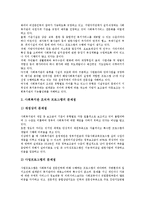 [사회복지관]사회복지관의 의미,유래, 사회복지관의 역할,기본원칙, 사회복지관의 재정현황,재원, 사회복지관의 위탁규정,문제점,제고방안-8