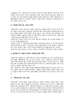 [사회복지관]사회복지관의 의미,유래, 사회복지관의 역할,기본원칙, 사회복지관의 재정현황,재원, 사회복지관의 위탁규정,문제점,제고방안-9