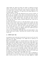 [사회복귀시설]사회복귀시설의 개념, 사회복귀시설의 운영자,기본요건, 사회복귀시설의 인력관리, 사회복귀시설과 보장시설 분석-2